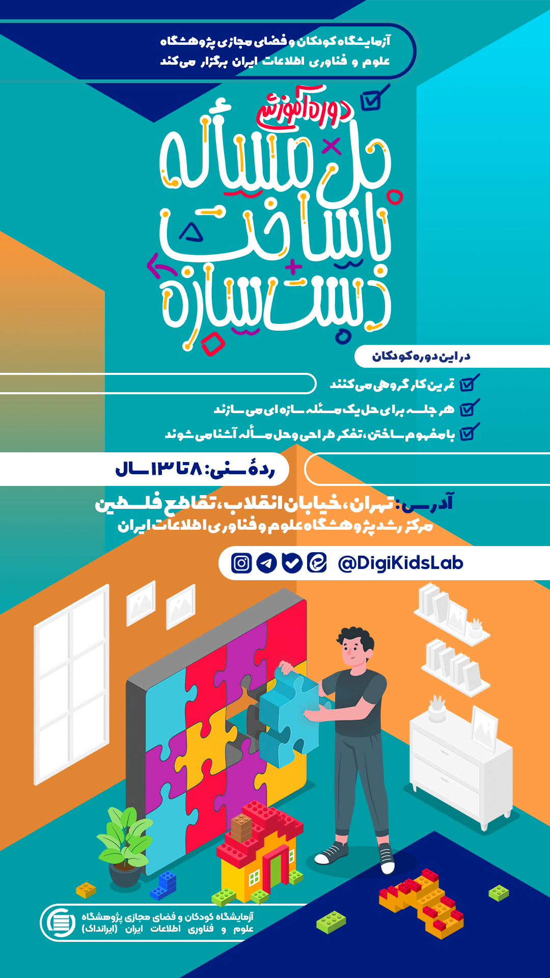 حل مسئله با ساخت دست سازه