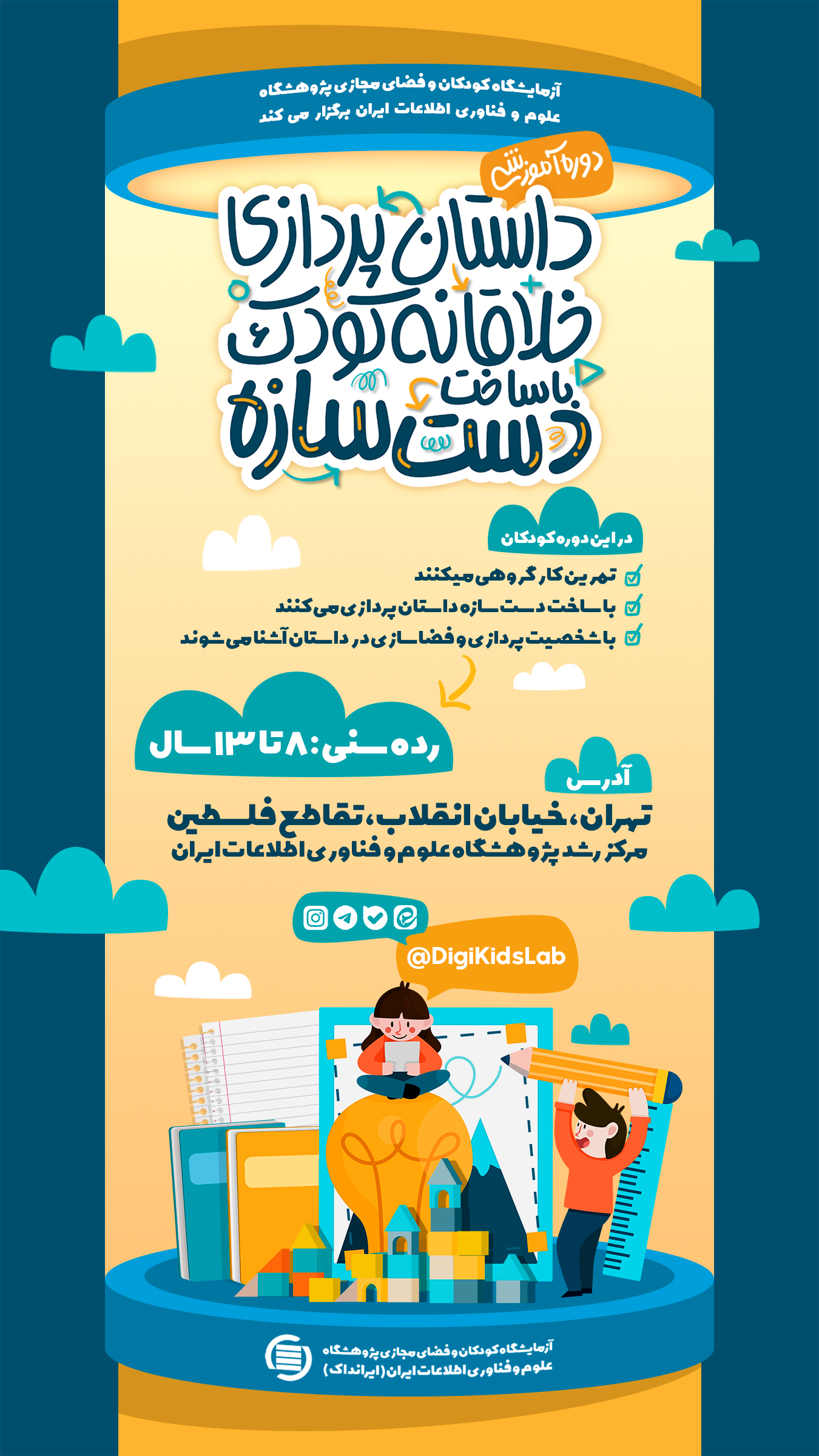 داستان پردازی با ساخت دست سازه