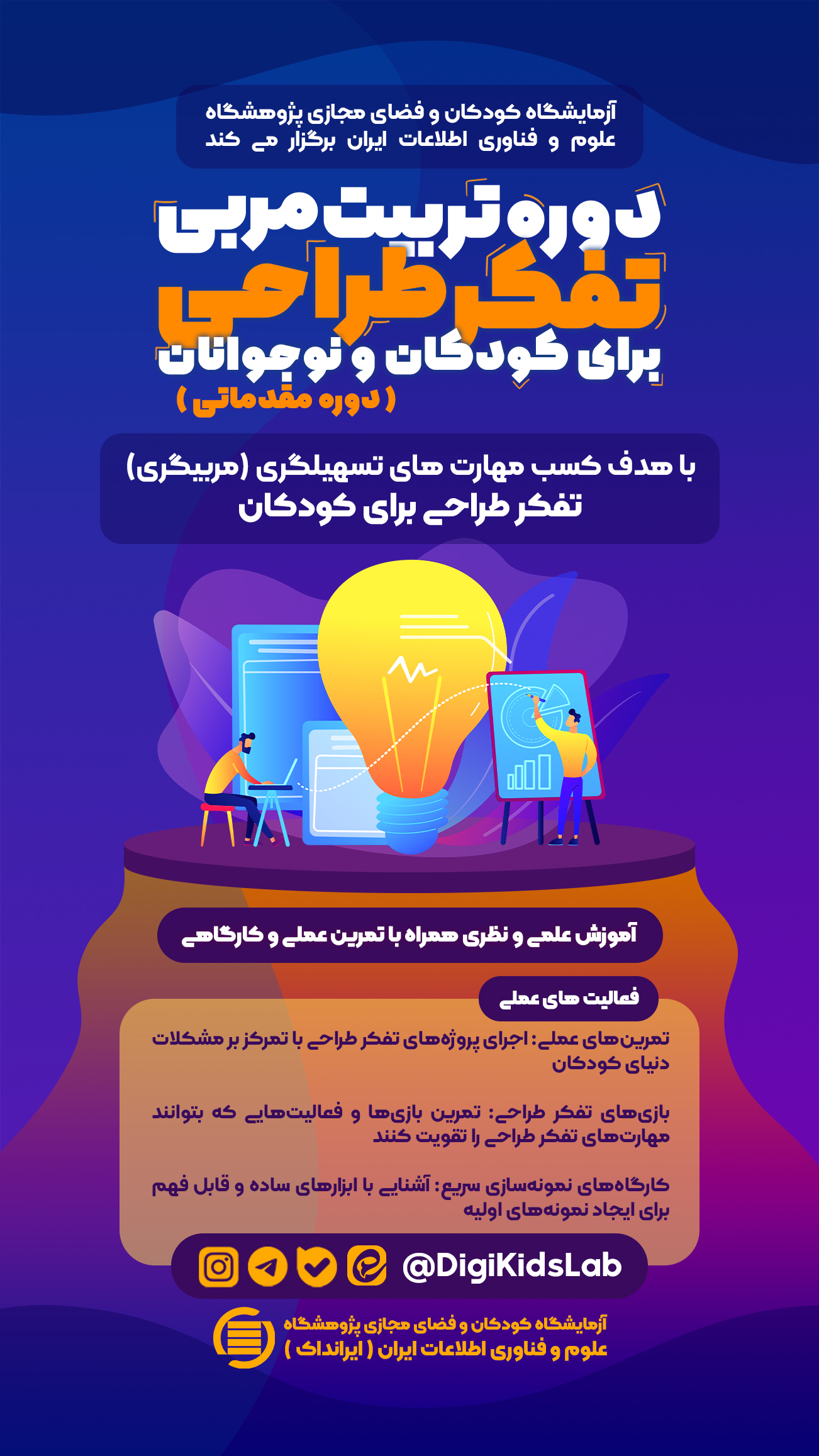 دوره تربیت مربی